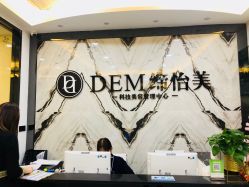 -DEM缔怡美科技美容