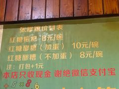 -张醪糟