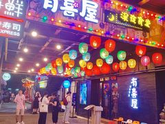 门面-有喜屋·烧鸟·居酒屋(三钢里店)