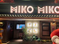 -MIKOMIKO和牛烧肉专门店(南门店)
