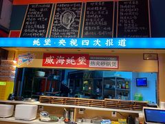 -蚝堡海鲜·威海菜·海肠捞饭·烧烤·亚洲吃蚝公司(幸福门店)