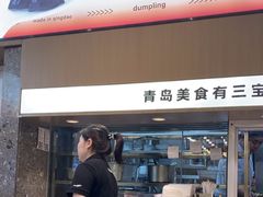 -船歌·鱼水饺青岛菜(国贸商城店)