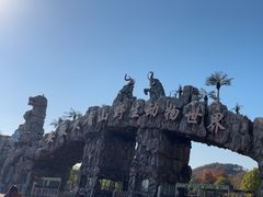 -安徽大青山野生动物世界