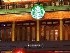 -星巴克臻选(北京前门大街店)
