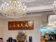 大堂-金时代顺风大酒店(南桥百联店)