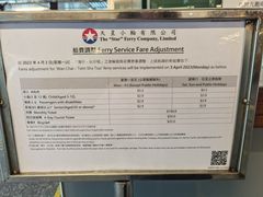 -天星小轮码头