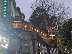 -马灯部落·西湖边的创意山景餐厅(虎跑动物园店)