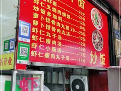 -明月虾面(厦禾路店)