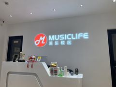 -MusicLife音乐(浦东校区)