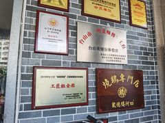 -台山美食一绝阿四台山黄鳝饭(阿四创作店)