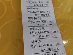 账单-富春茶社(国庆路店)