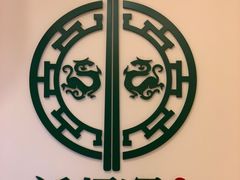 -添好运点心专门店(百老汇店)