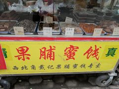 门面-戴记糖坊(西马路店)
