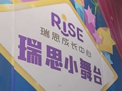 -瑞思成长中心(高新校区)