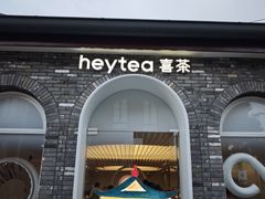 -喜茶(迪士尼小镇DP店)