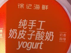 手工奶皮子酸奶-徐记海鲜(大雁塔|金都店)