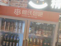 -管氏翅吧(广渠门店)