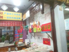 -一品方糕专卖店