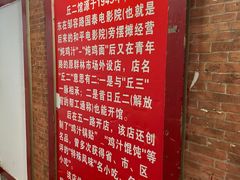 -老丘丘(较场口店)