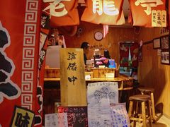 -老龙亭拉面店