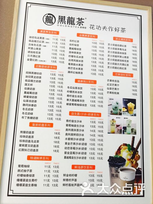 黑龙茶饮品店菜单图片 第9张