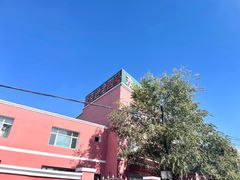 门面-托克逊老四号餐厅