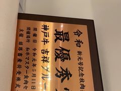 -神戸牛 喜山