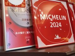 -永兴餐厅(复兴中路店)