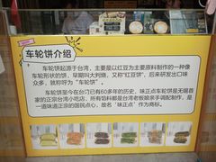 -台湾味正点车轮饼可丽饼(南禅寺店)
