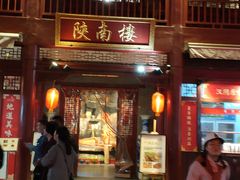 门面-摔碗酒(永兴坊店)