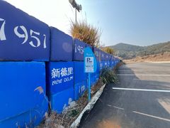 -宁波松兰山滨海旅游度假区