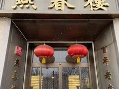 -燕春楼(海河华鼎店)