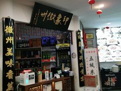 -印象徽州·正宗徽菜体验店