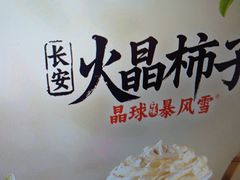 -DQ·蛋糕·冰淇淋(领秀城店)