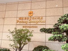 -西点坊(浦东香格里拉店)