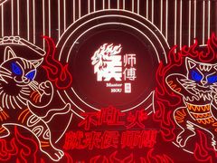 -侯师傅热炒店(印象城店)