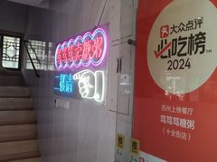 -笃笃笃糖粥(十全街店)