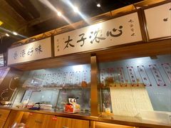 -太子浓心·港式猛火小锅米线(探十里店)