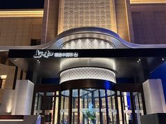 -上和臻品中国菜(花园街店)