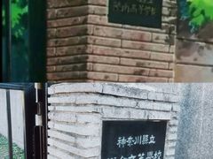-灌篮高手动画打卡地
