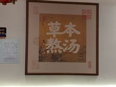 -和府捞面(曹路花园城店)