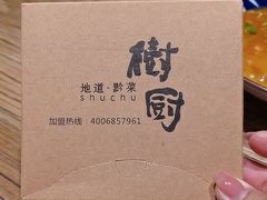 -树厨贵州菜(大十字店)