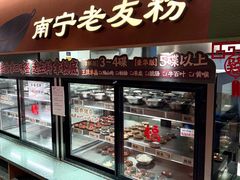 -水平有限广西米粉·广西风味集(五道口店)