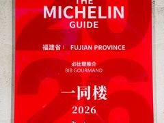 -一同楼福州菜馆(五四店)
