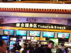 售票处-中影国际影城(大唐西市4K临境音店)