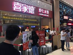 -喜家德虾仁水饺(华强天虹店)