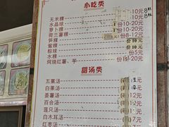 -福合沟无米粿甜汤粿品店