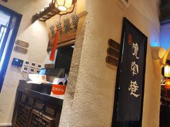 -宽窄巷成都菜(青岛路万达广场店)