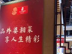 -永兴外婆桥(城中万达店)