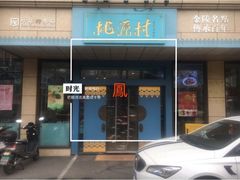 门面-桃源村(白下路店)